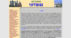 Desktop Screenshot of chertanoved.msk.ru